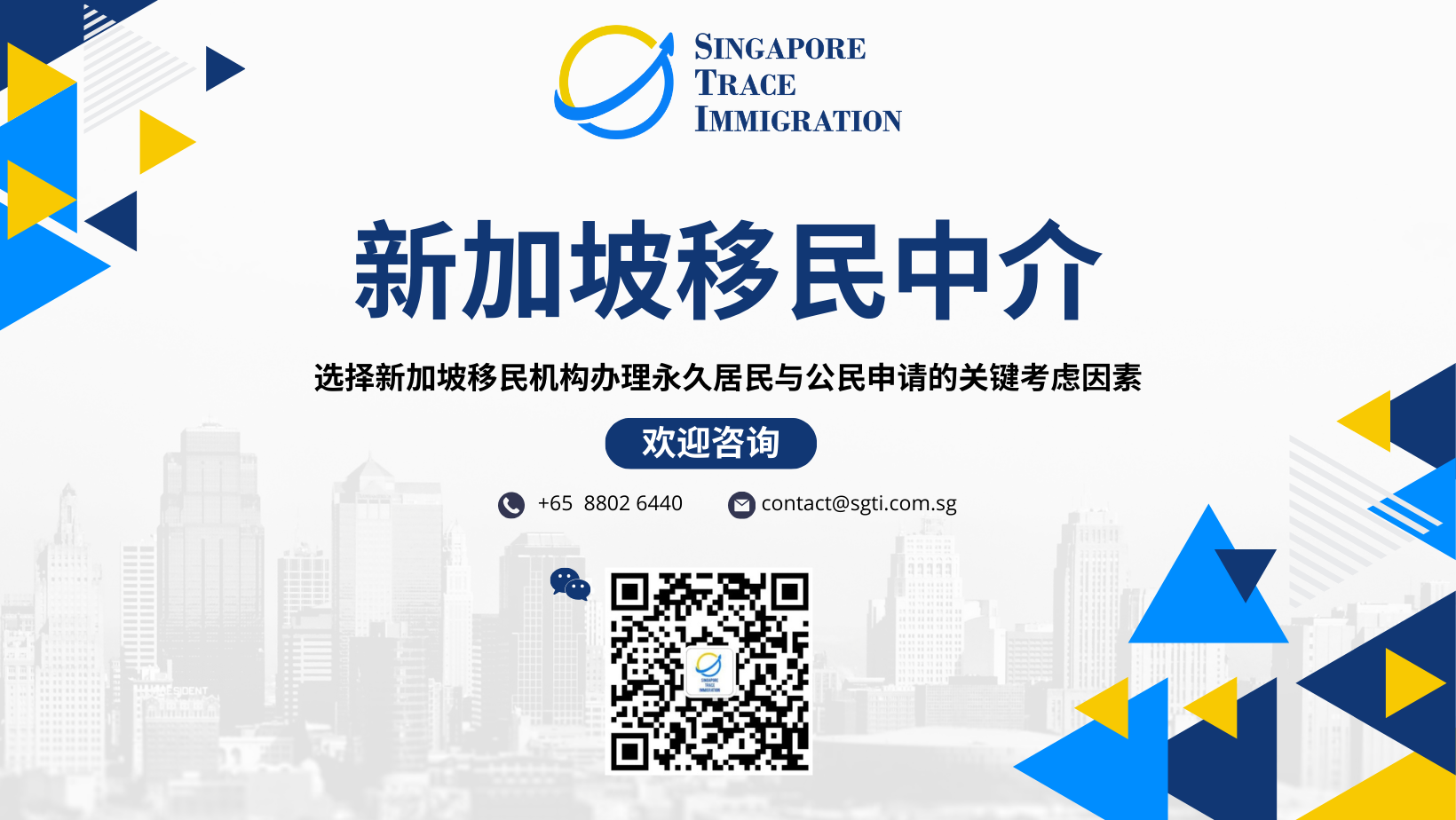 如何选择新加坡移民中介办理永久居民(PR)与公民(SC)申请的关键考虑因素