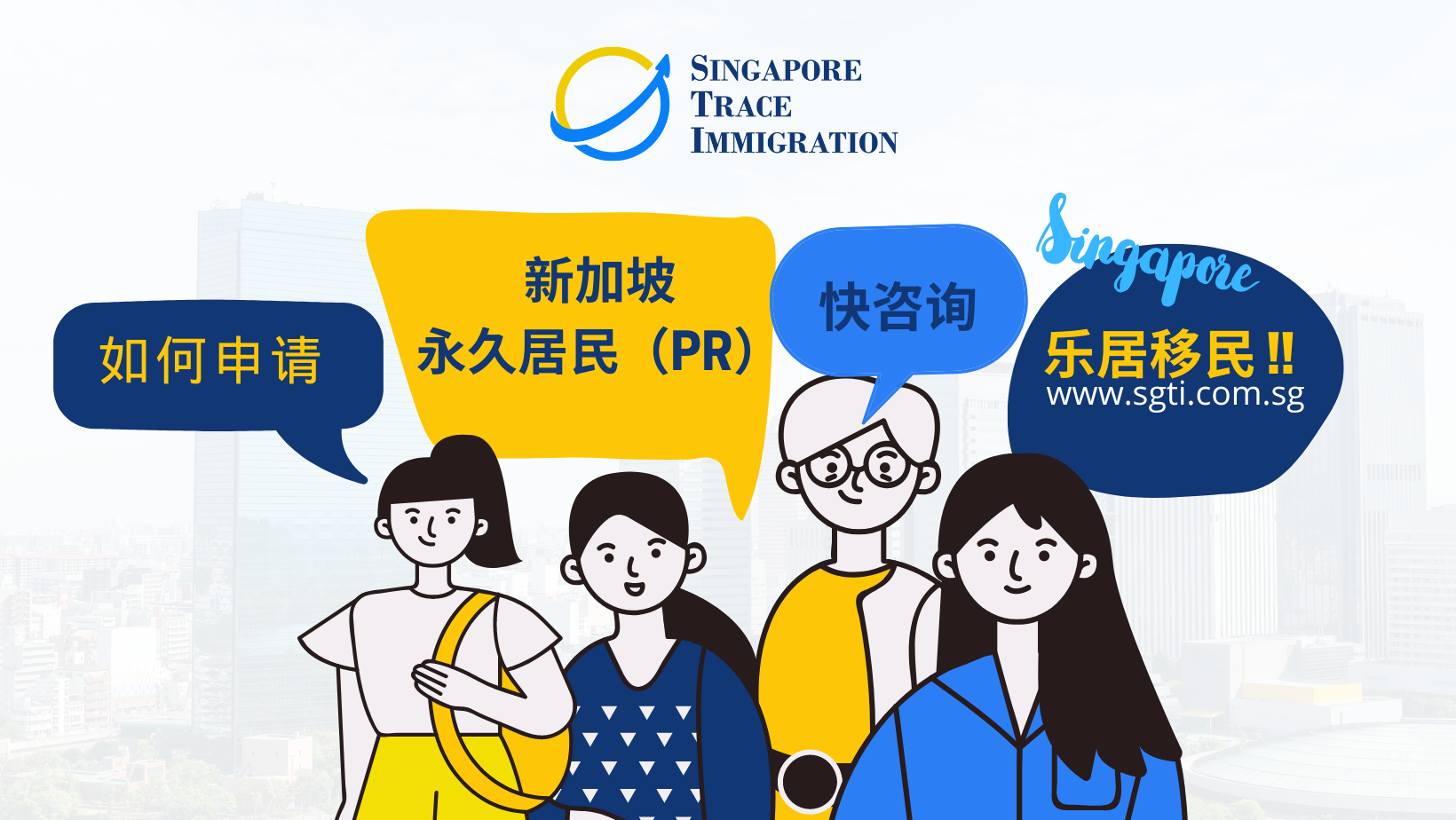 如何申请新加坡永久居民（PR）